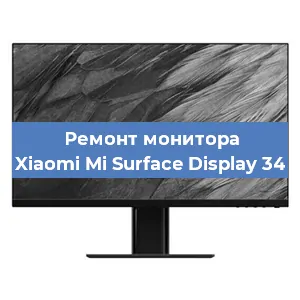 Замена ламп подсветки на мониторе Xiaomi Mi Surface Display 34 в Красноярске